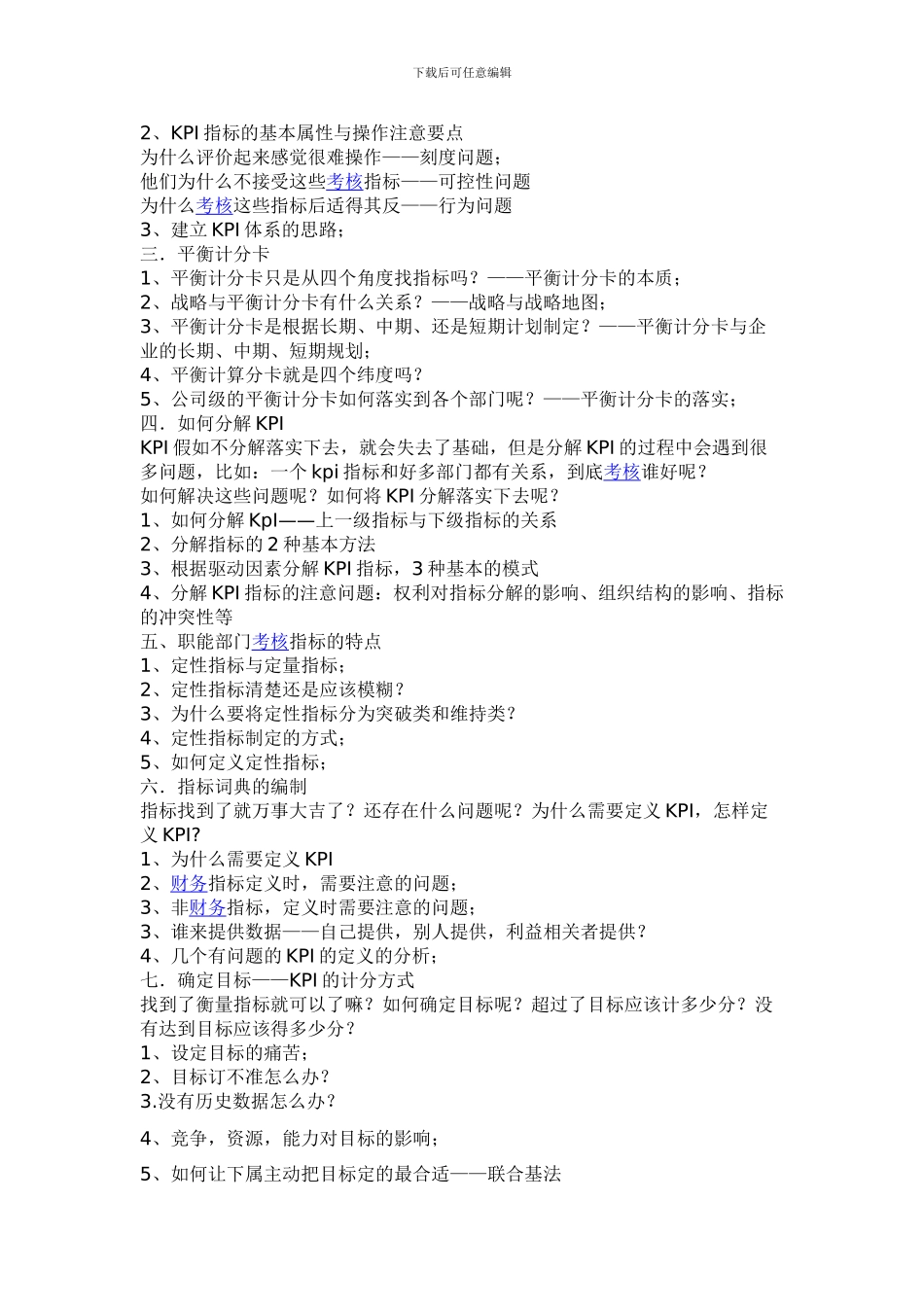 abfoir企业绩效考核与薪酬体系设计实战特训班_第3页