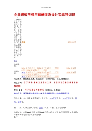 abfoir企业绩效考核与薪酬体系设计实战特训班