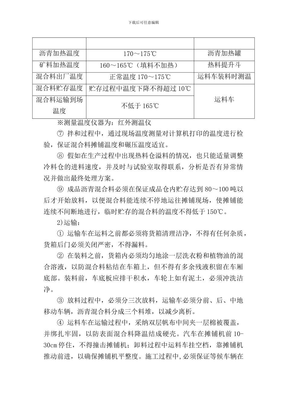 AC-13C细粒式改性沥青混凝土_第3页
