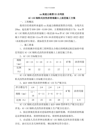 AC-13C细粒式改性沥青混凝土
