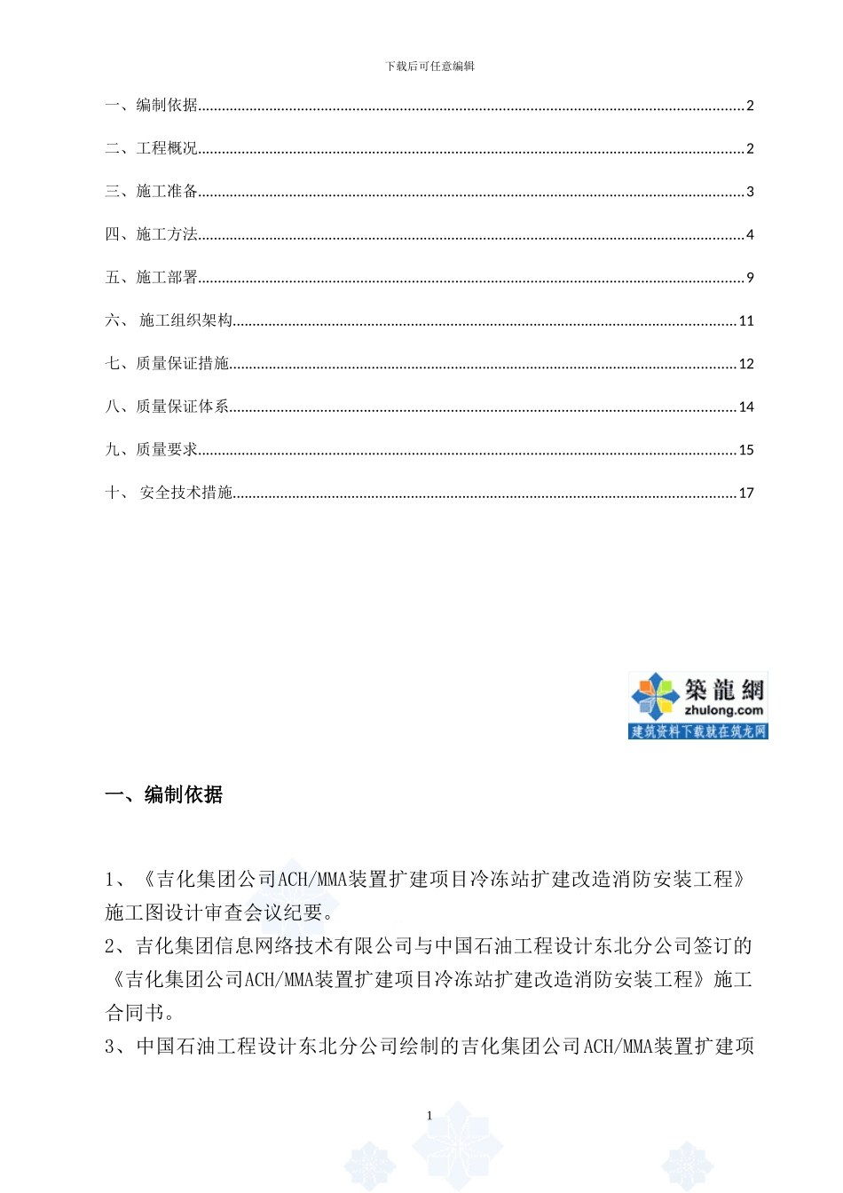 ach与mma装置扩建项目施工方案-secret_第2页