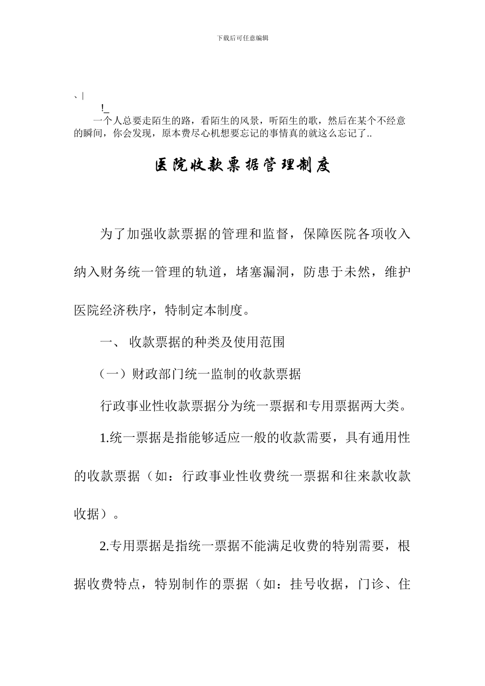 acldgfs医-院收款票据管理制度_第1页