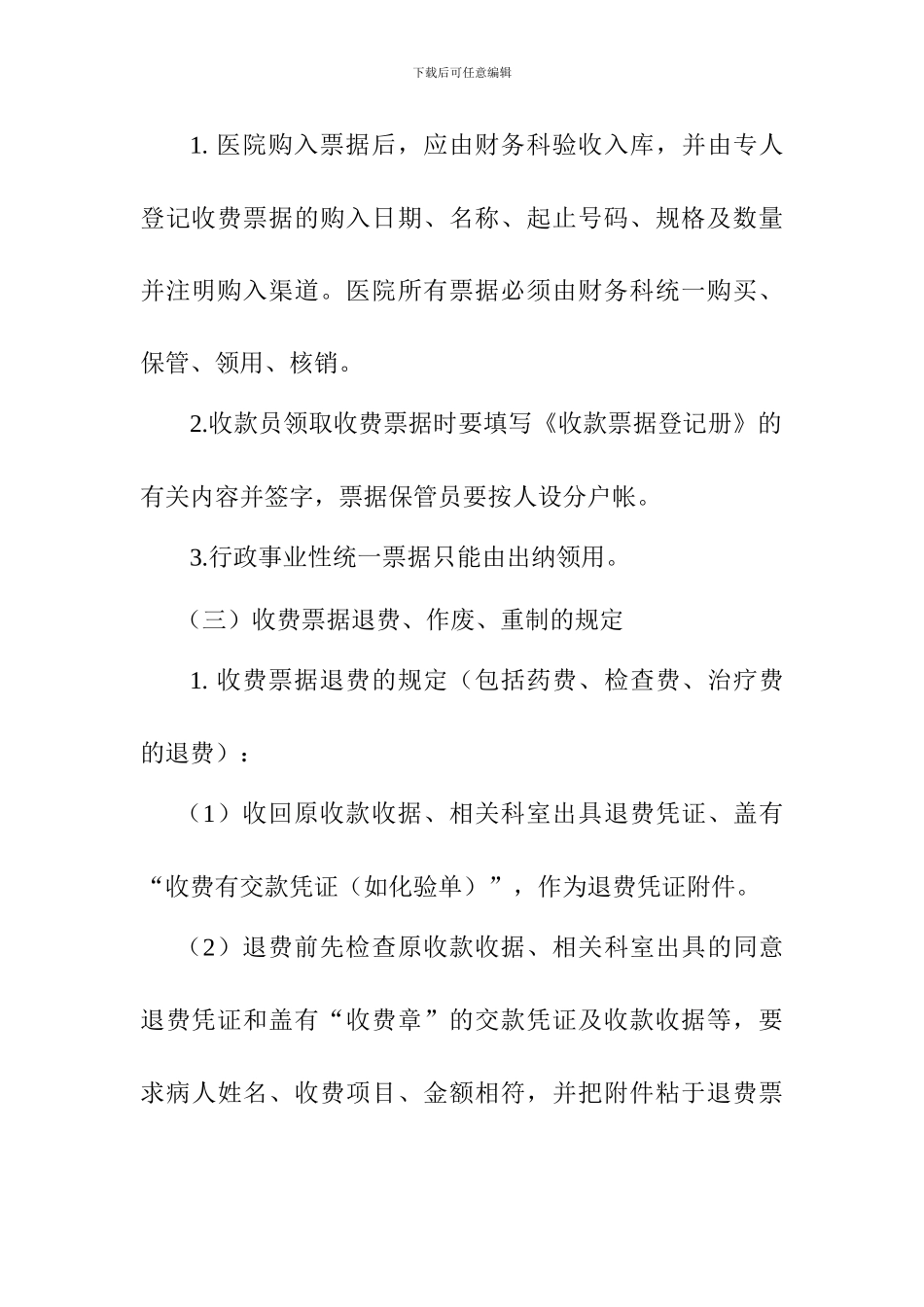 acldgfs医-院收款票据管理制度_第3页