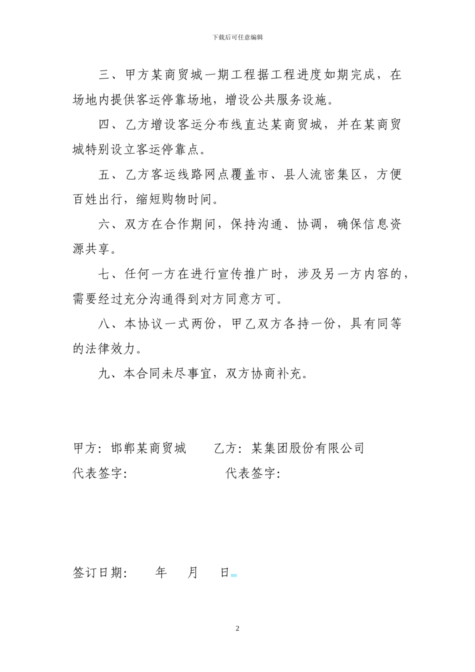 AB公司战略合作协议书模板_第2页