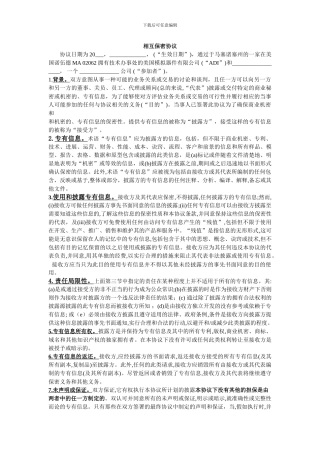 ADI相互保密协议-中文翻译版