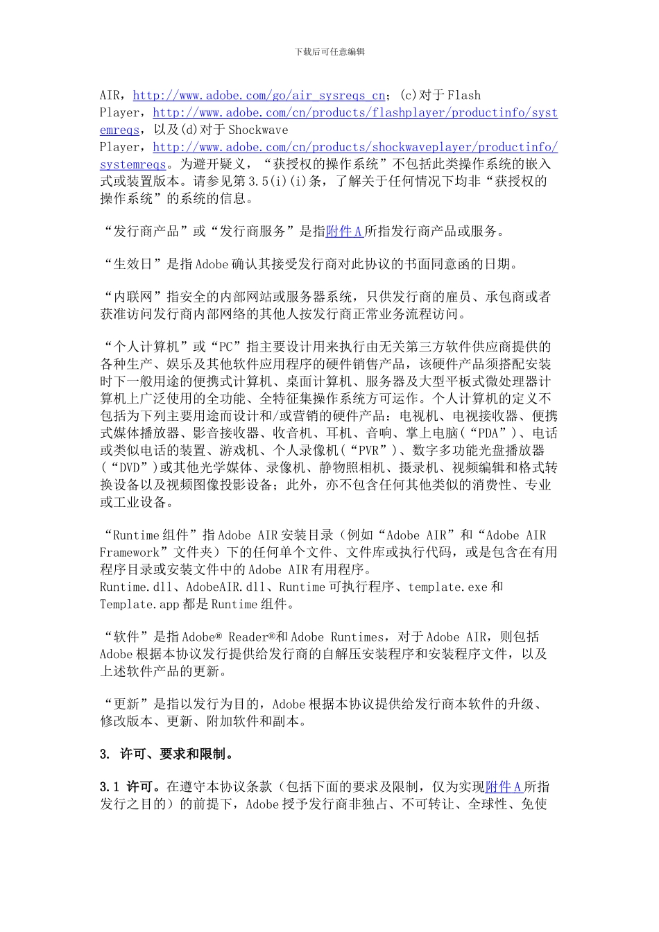 ADOBE-READER---RUNTIME-软件免责声明与发行许可协议_第2页