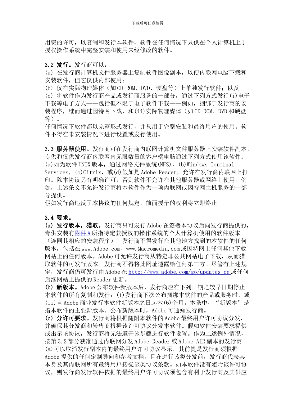 ADOBE-READER---RUNTIME-软件免责声明与发行许可协议_第3页