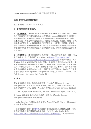 ADOBE-READER---RUNTIME-软件免责声明与发行许可协议