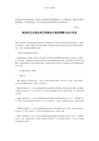 Adrldri政府收支分类改革后预算会计制度调整与会计实务