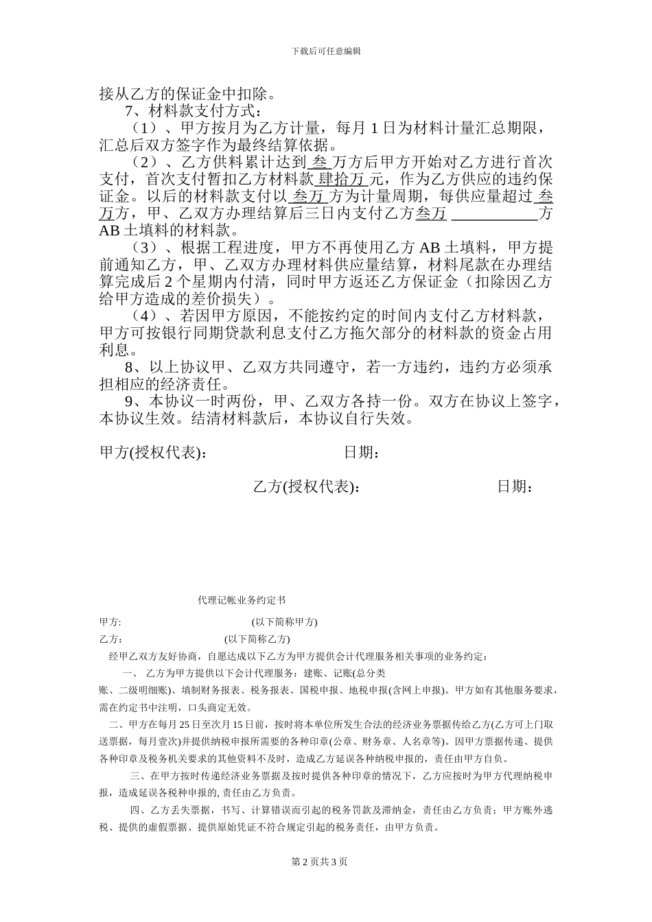 AB填料供应合同1_第2页