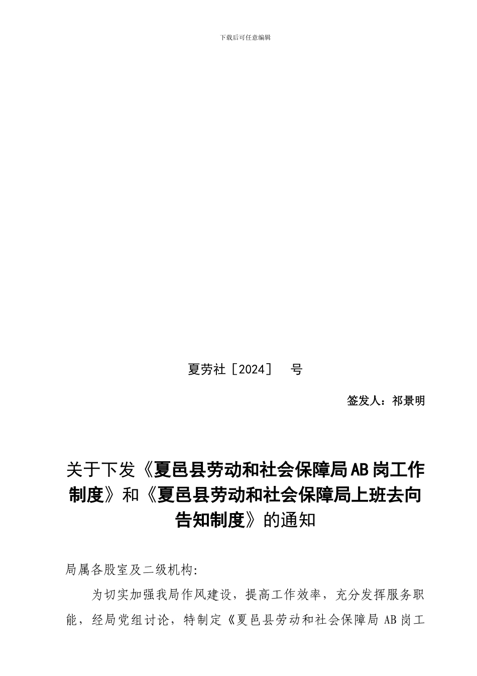 AB岗和去向告知制度_第1页