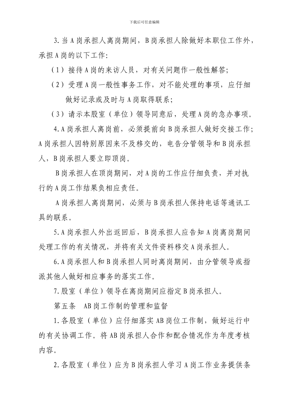 AB岗和去向告知制度_第3页