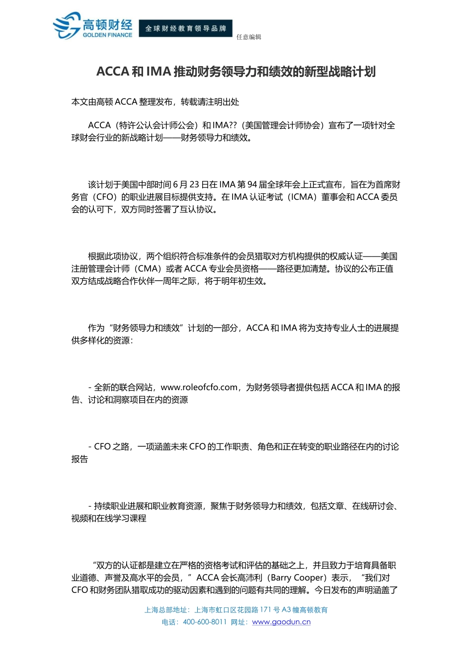 ACCA和IMA推动财务领导力和绩效的新型战略计划_第1页