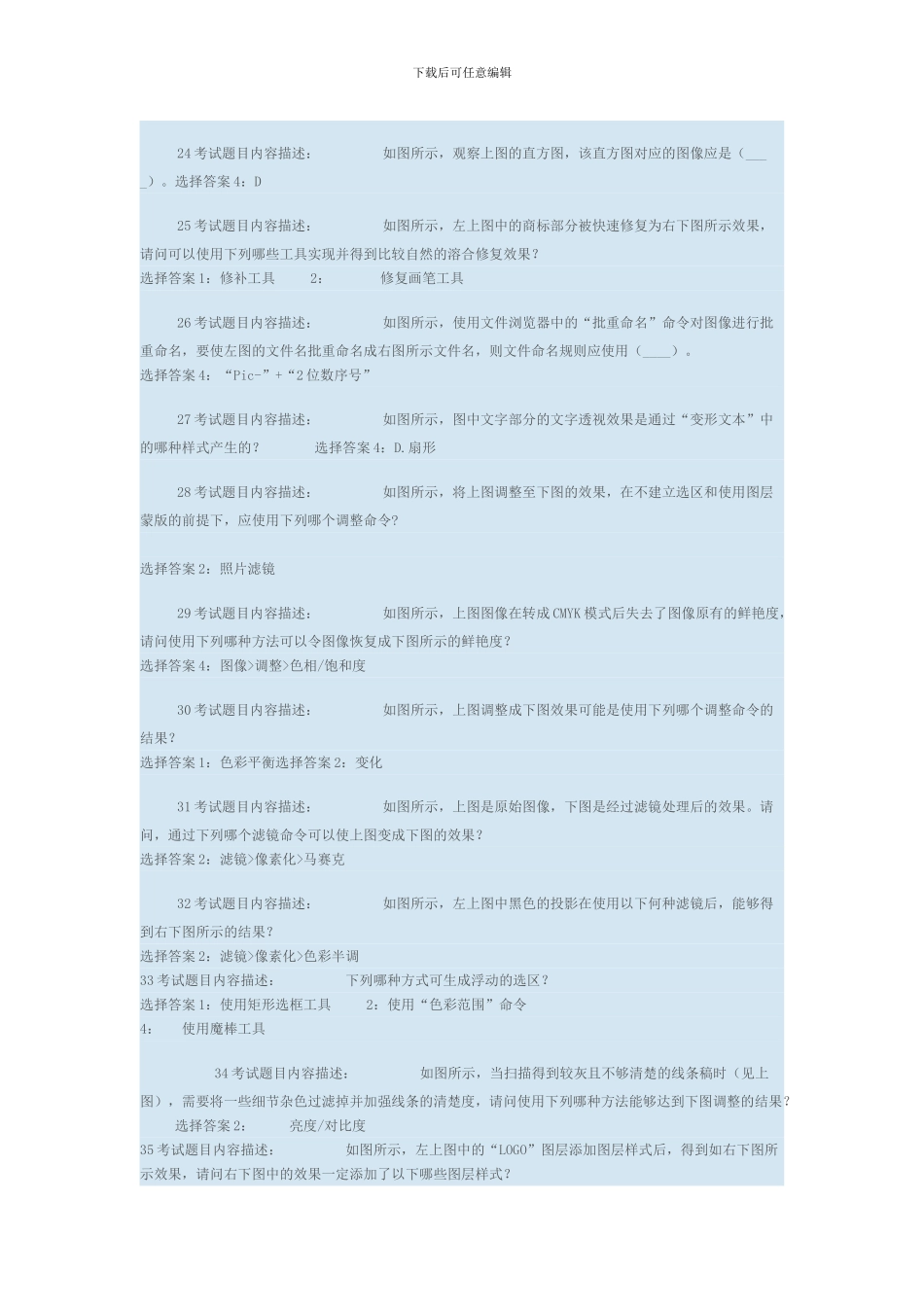 ACAA平面设计师考试题库_第3页