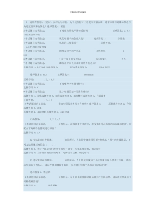 ACAA平面设计师考试题库