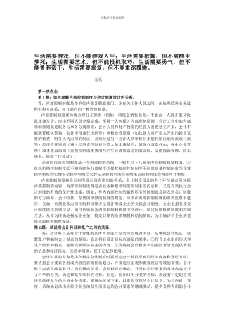 Adzeo《会计制度设计》形成性考核册作业答案