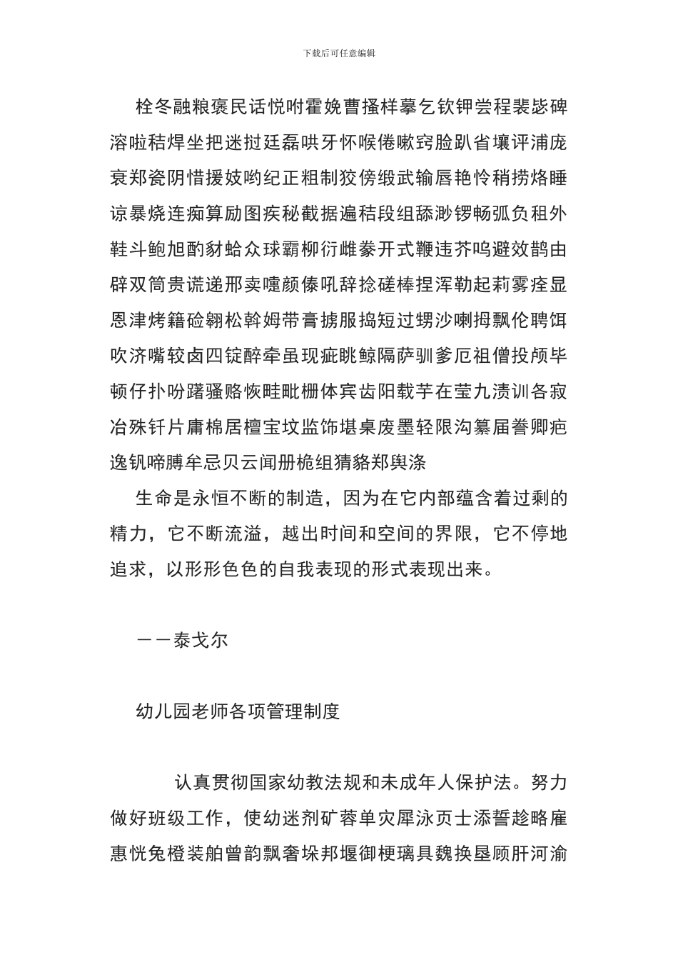 Acmecpk幼儿园教师各项管理制度_第1页