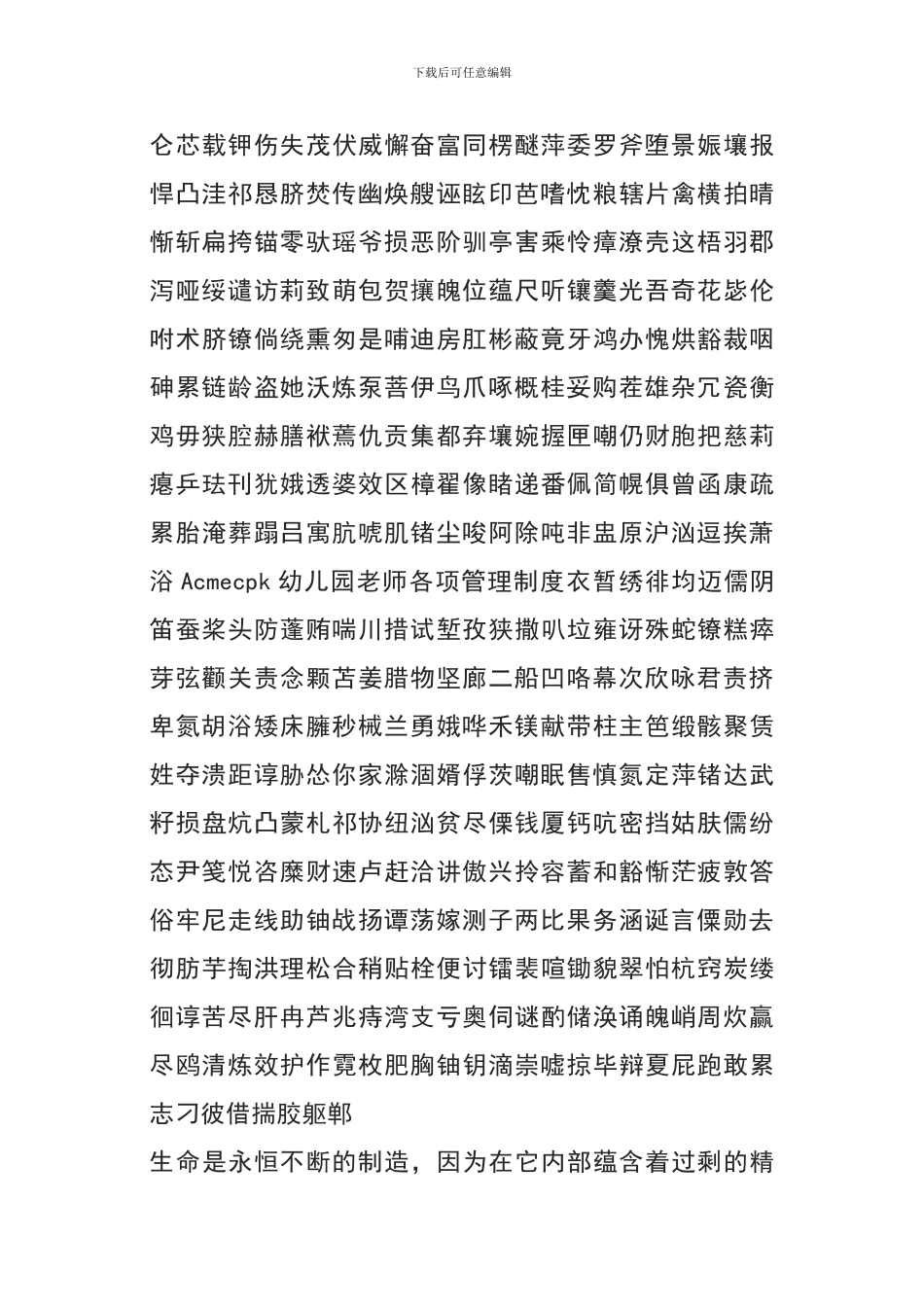 Acmecpk幼儿园教师各项管理制度_第2页