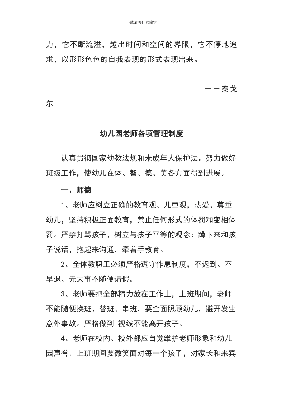 Acmecpk幼儿园教师各项管理制度_第3页