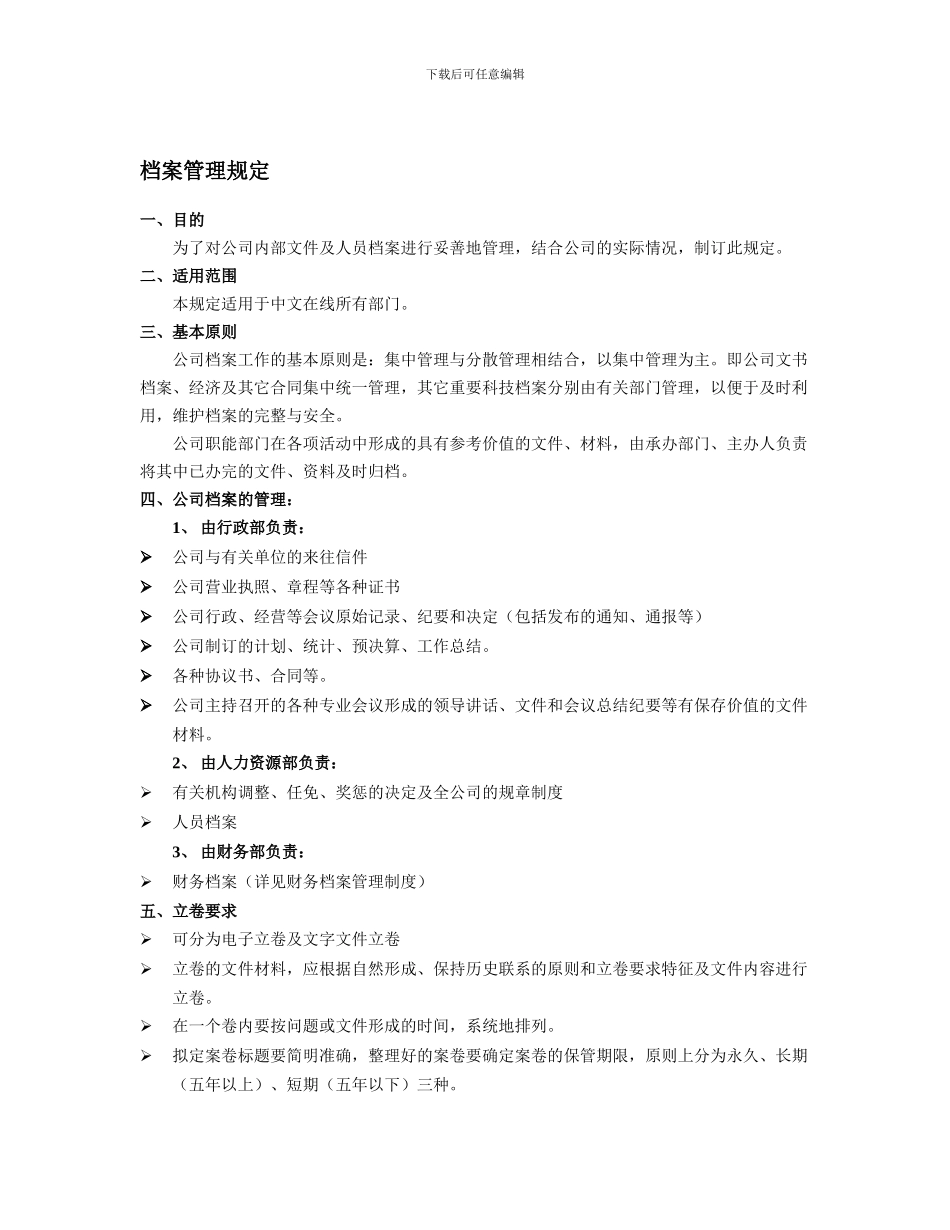 ADA007档案管理制度_第1页