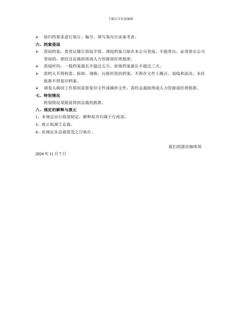 ADA007档案管理制度_第2页