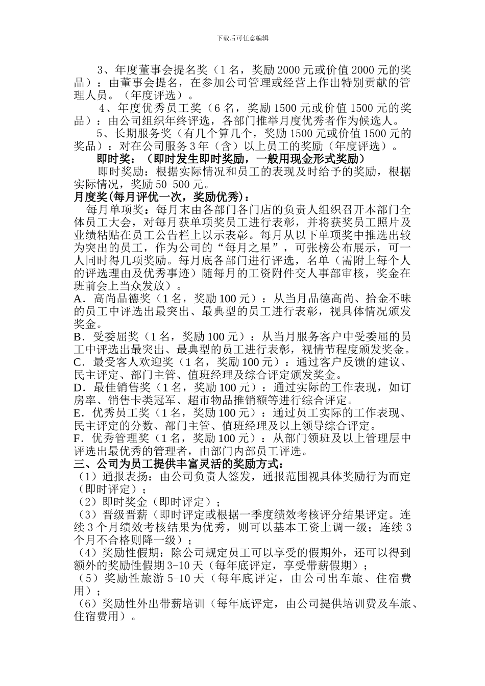 AD006员工奖励制度_第2页