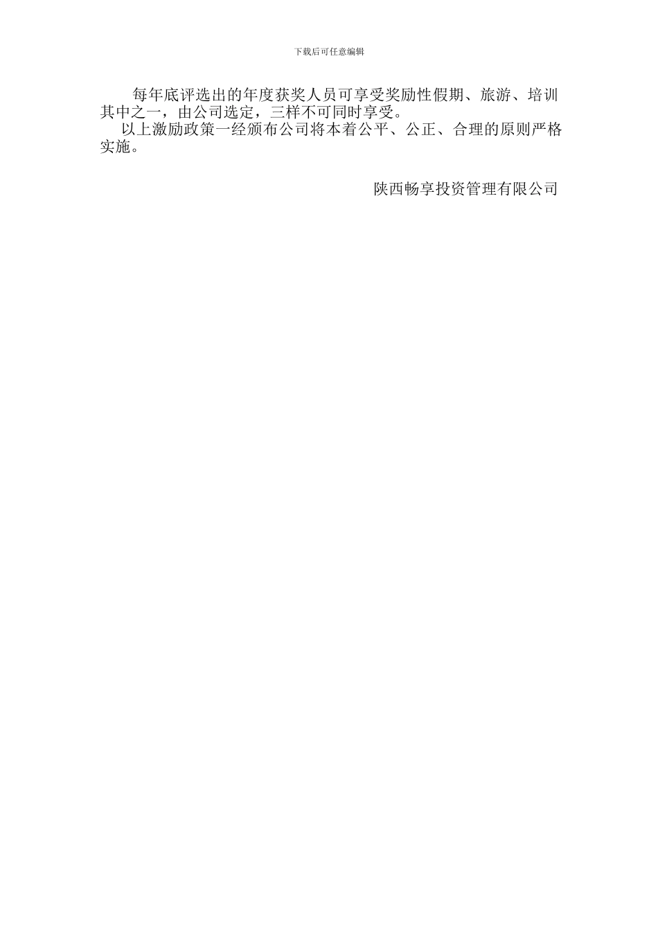 AD006员工奖励制度_第3页