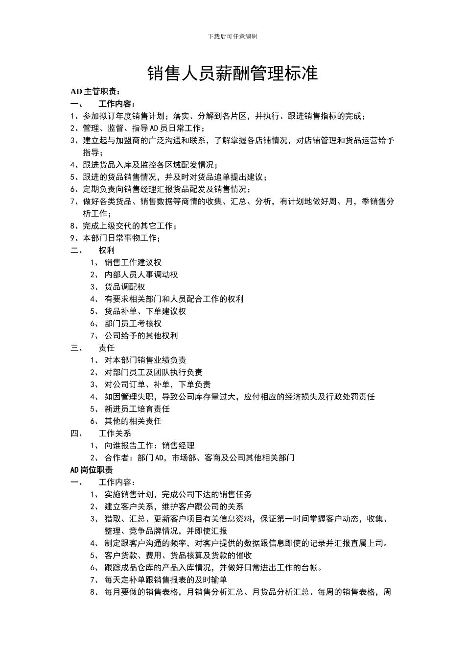 AD岗位职责跟绩效考核_第1页