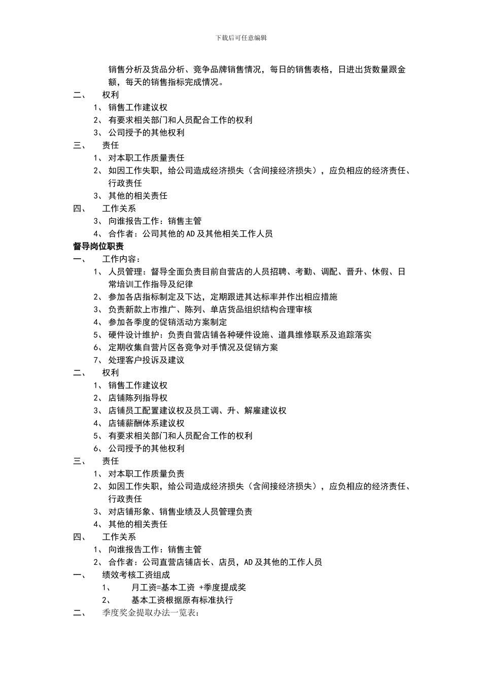 AD岗位职责跟绩效考核_第2页