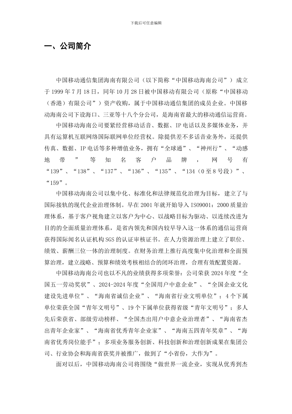 ada1123移动公司员工手册_第2页