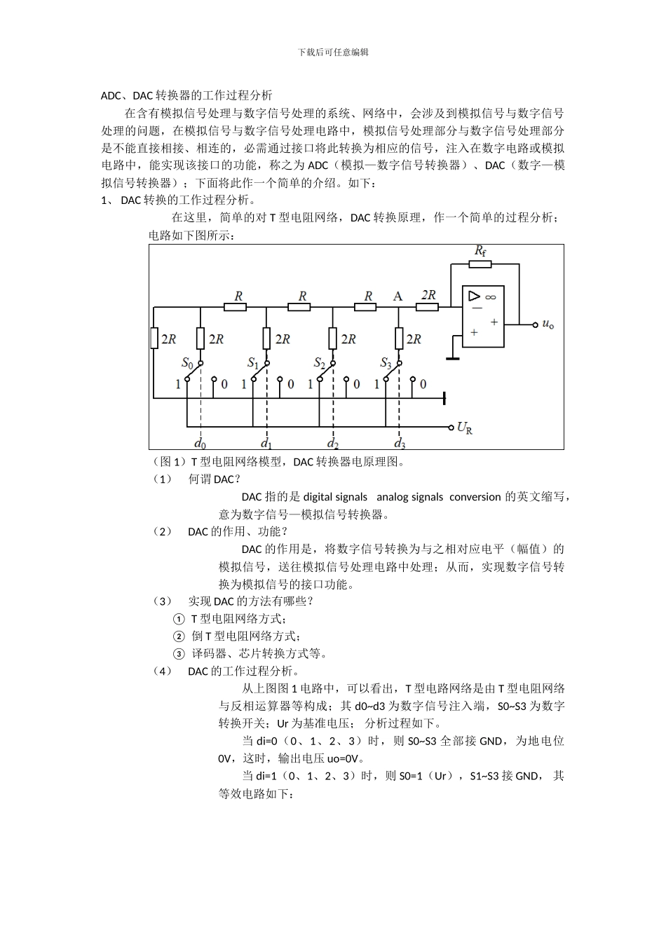 ADC和DAC的工作过程分析_第1页