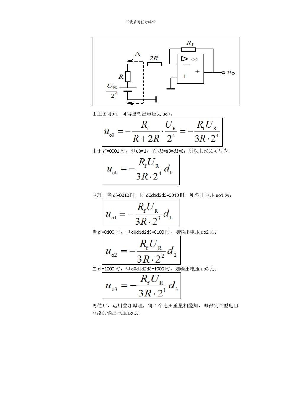 ADC和DAC的工作过程分析_第3页