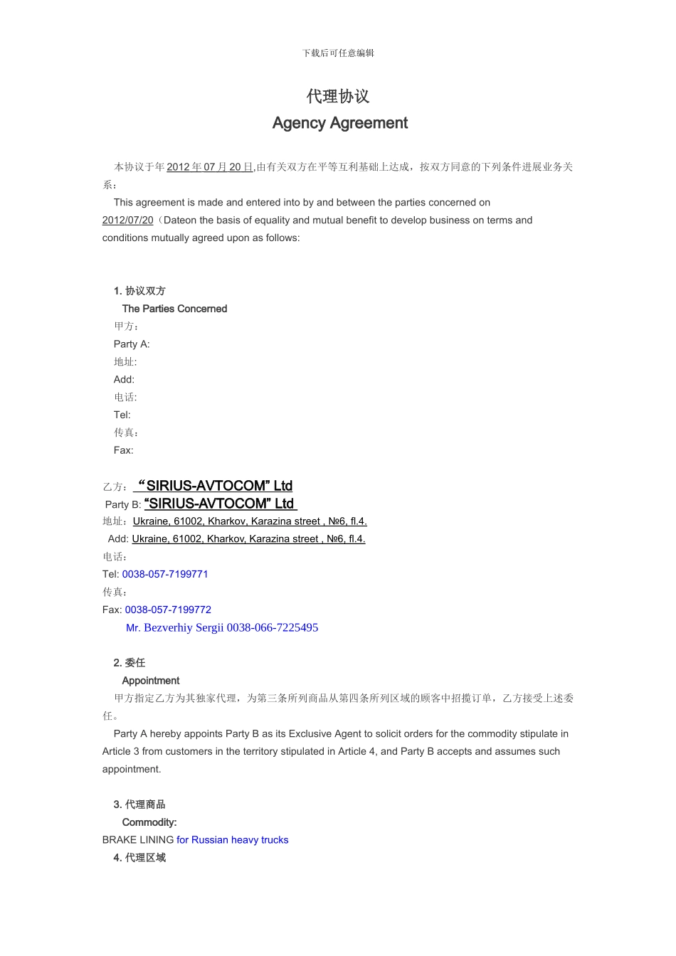 agent-agreement-国际代理合同范本_第1页