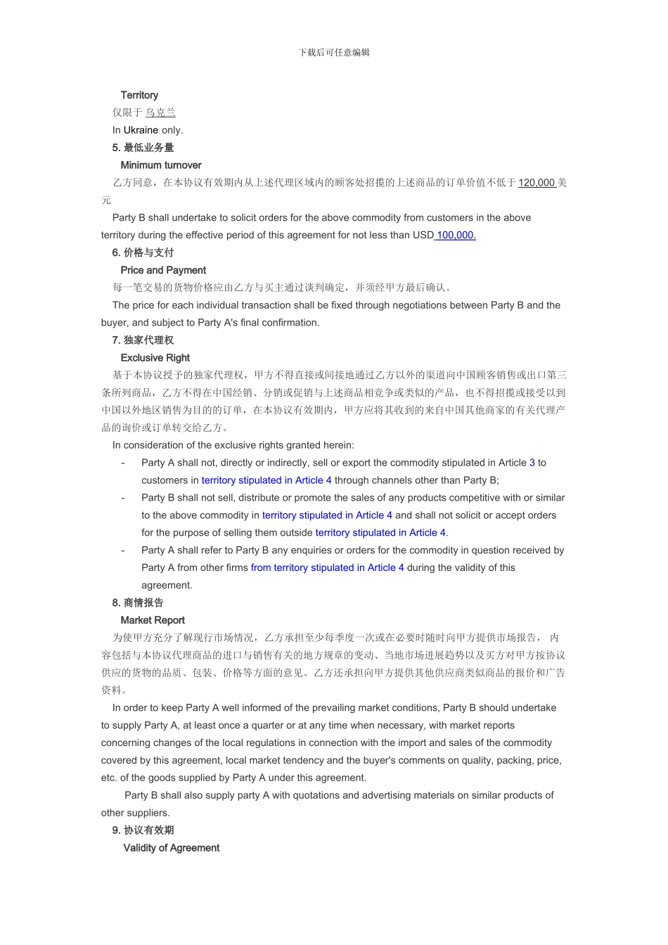 agent-agreement-国际代理合同范本_第2页