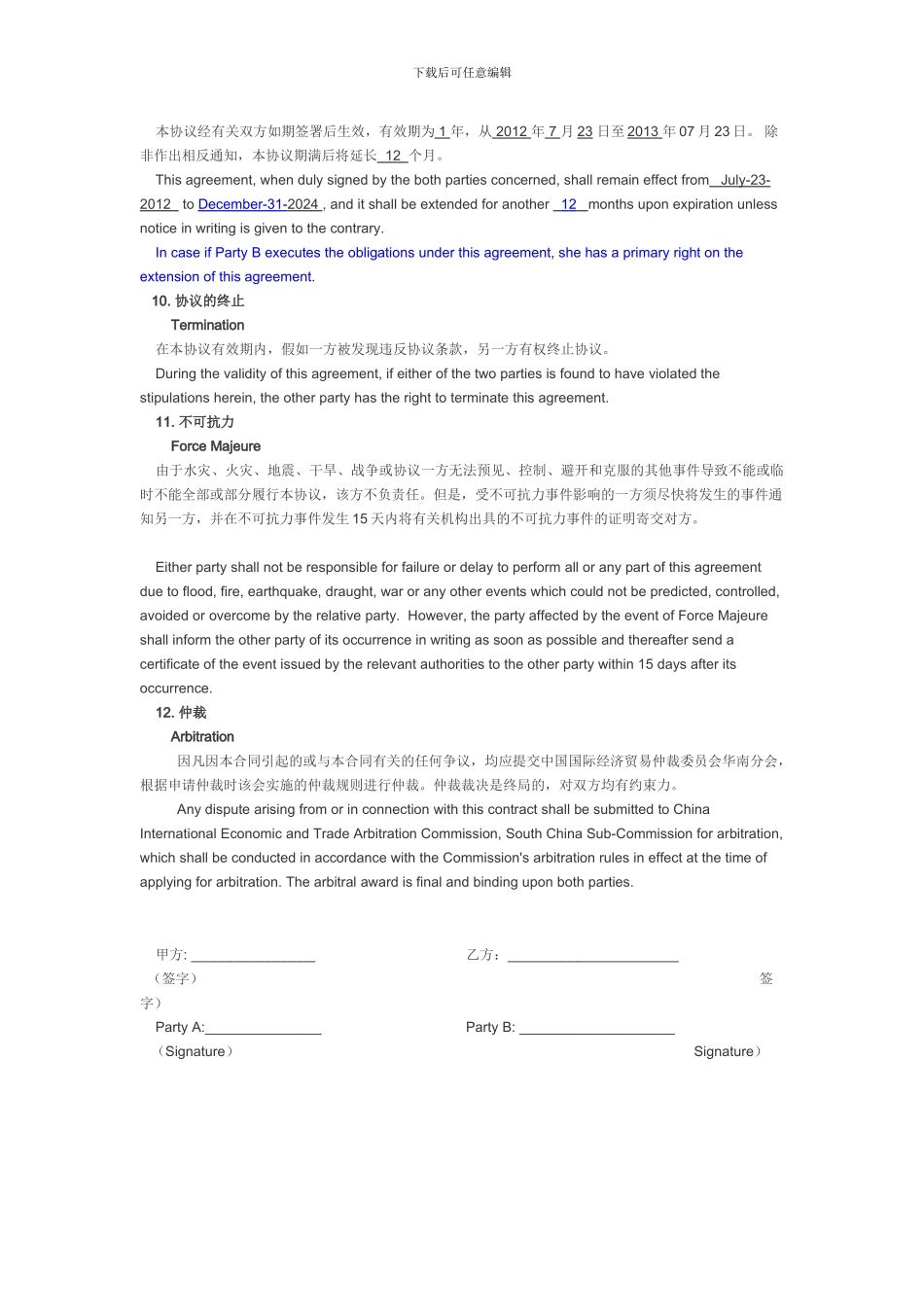 agent-agreement-国际代理合同范本_第3页