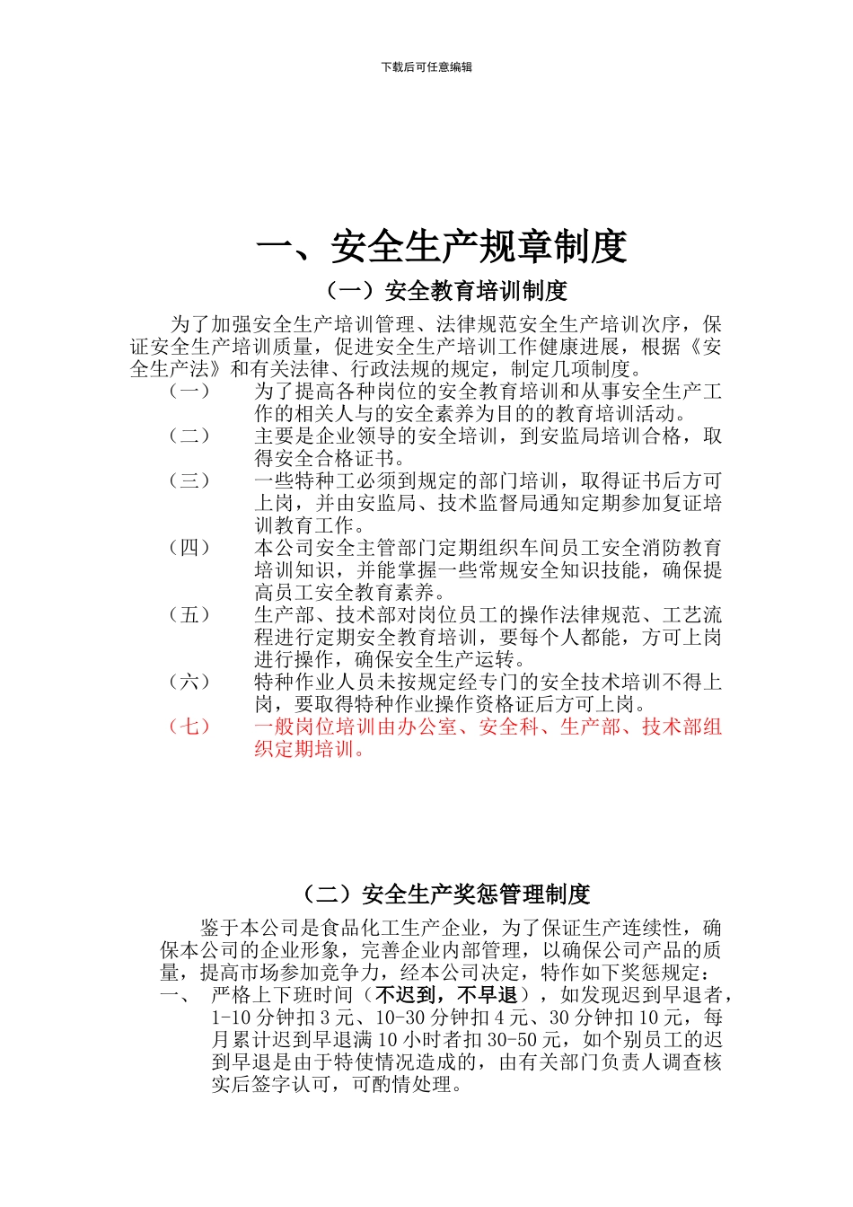 agg-0614-浙江XX食品科技有限公司安全生产规章制度及安全操作规程_第3页