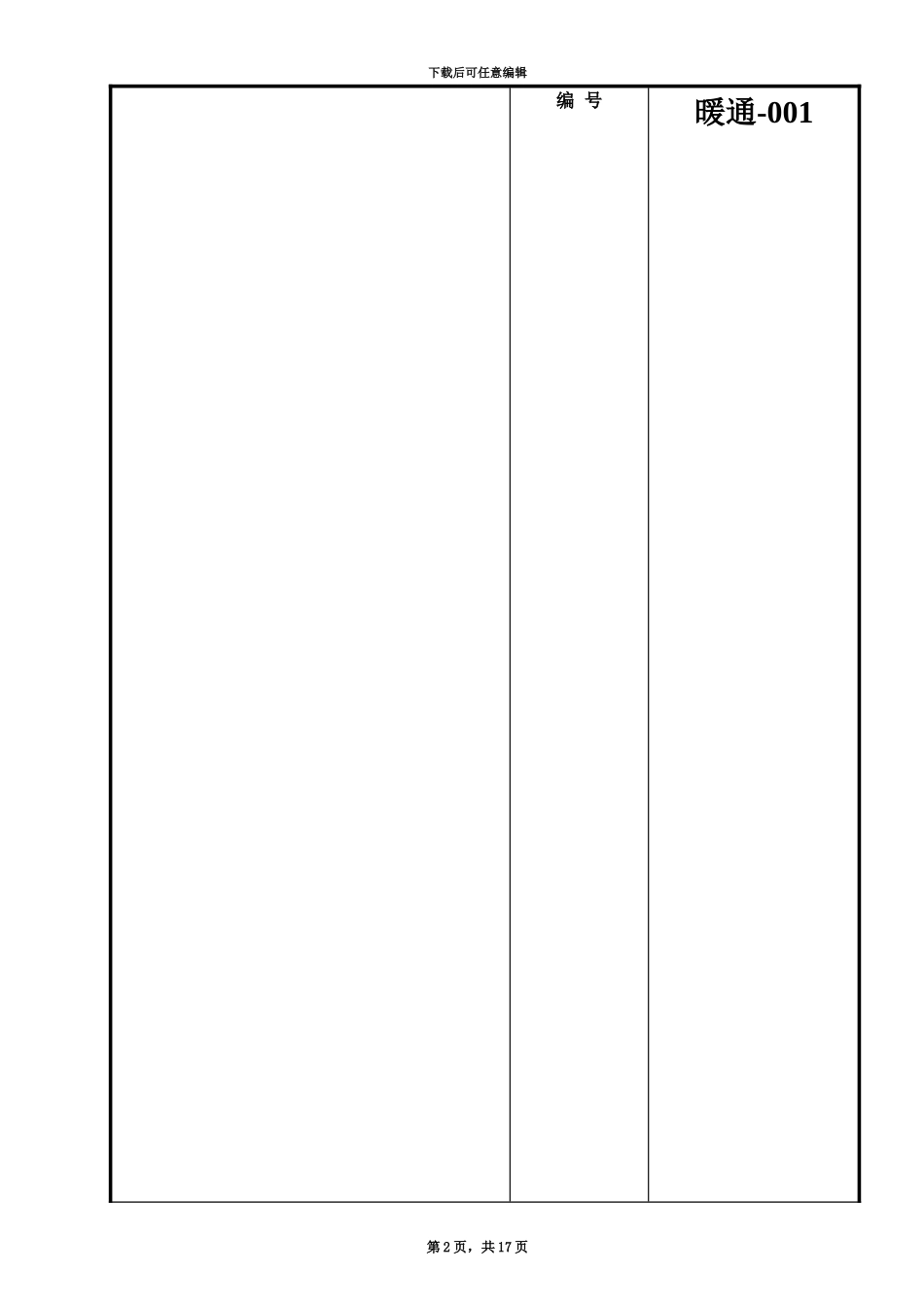 ag亚游集团平台酒店通风工程风管安装技术交底_第2页