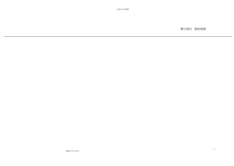 ag亚游集团平台风景名胜区总体规划_第3页