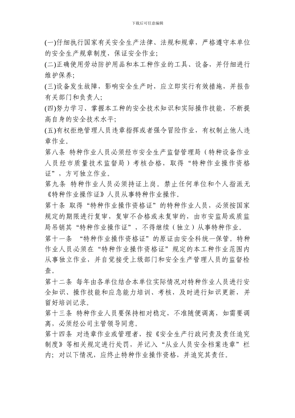 AH-GL-ZB-09-特种作业人员管理制度_第2页