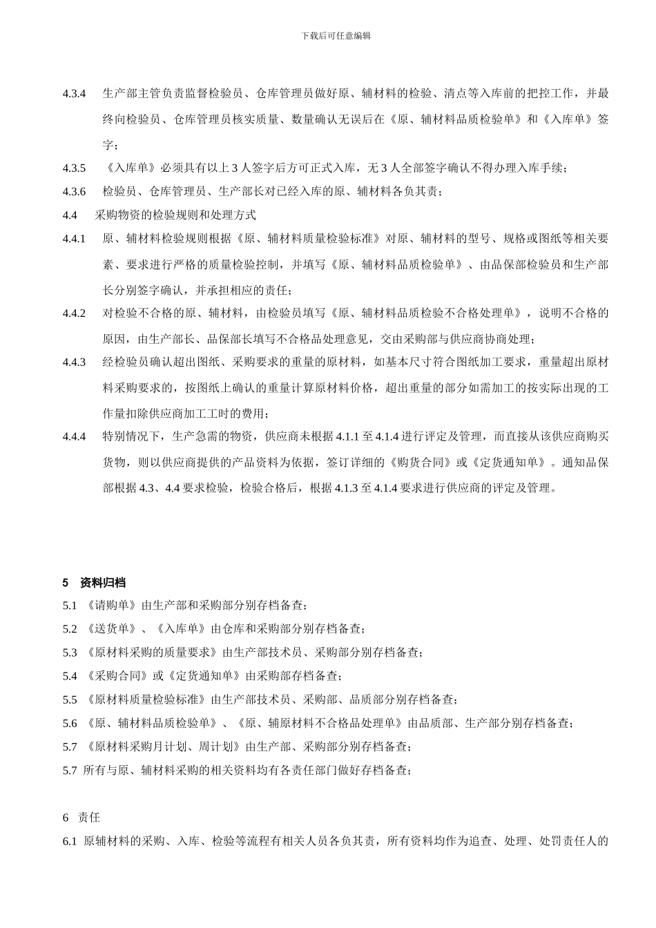 AG-CG-10-2024生产原材料采购控制程序_第3页