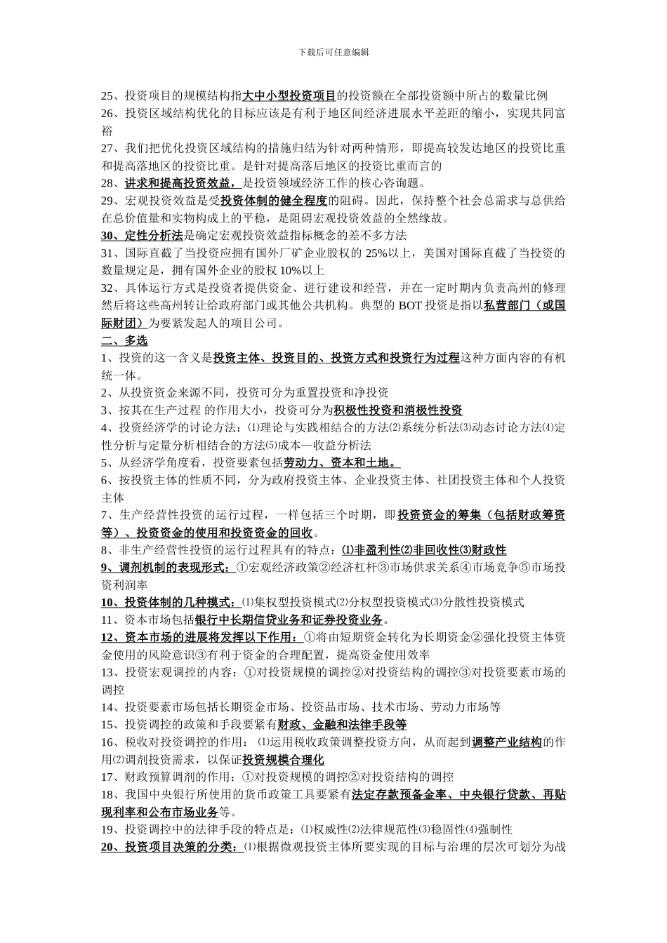 Aevwfqa自考工商管理本科投资经济学_第2页