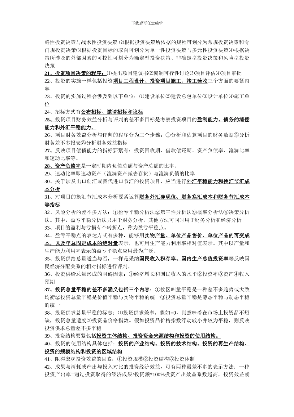 Aevwfqa自考工商管理本科投资经济学_第3页