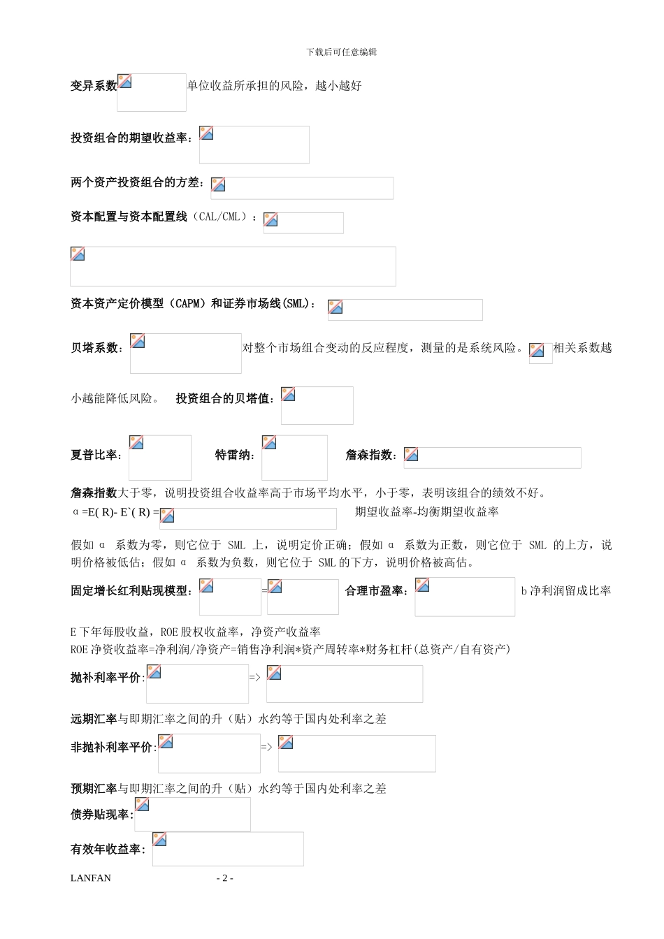 AFP考试最全公式与重点_第2页