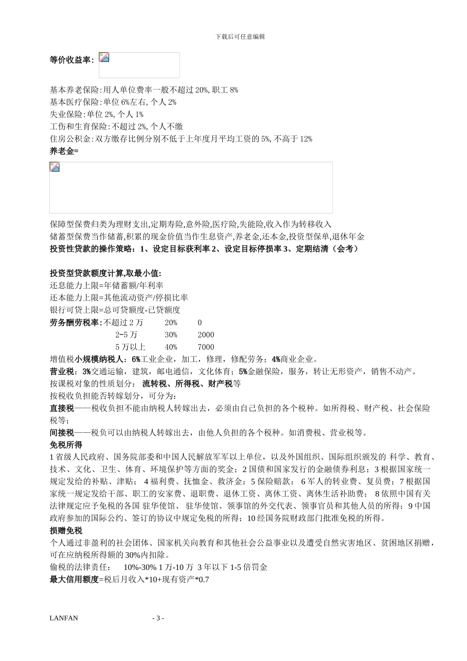 AFP考试最全公式与重点_第3页