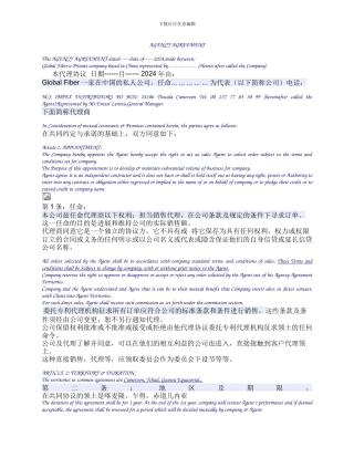 AGENCY-AGREEMENT-中英文国外销售代理协议