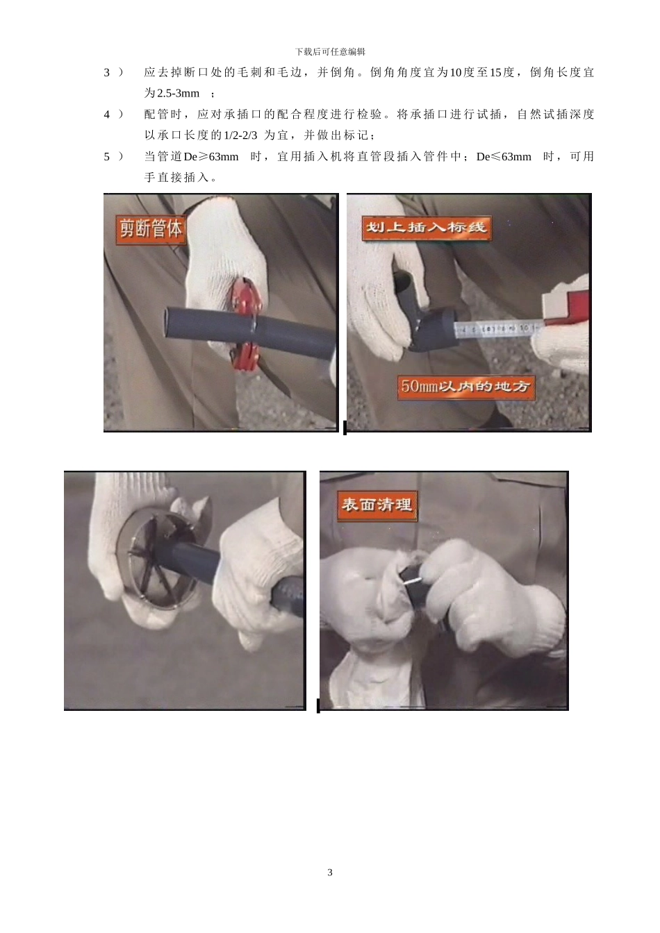 AGR供水管道施工工法_第3页