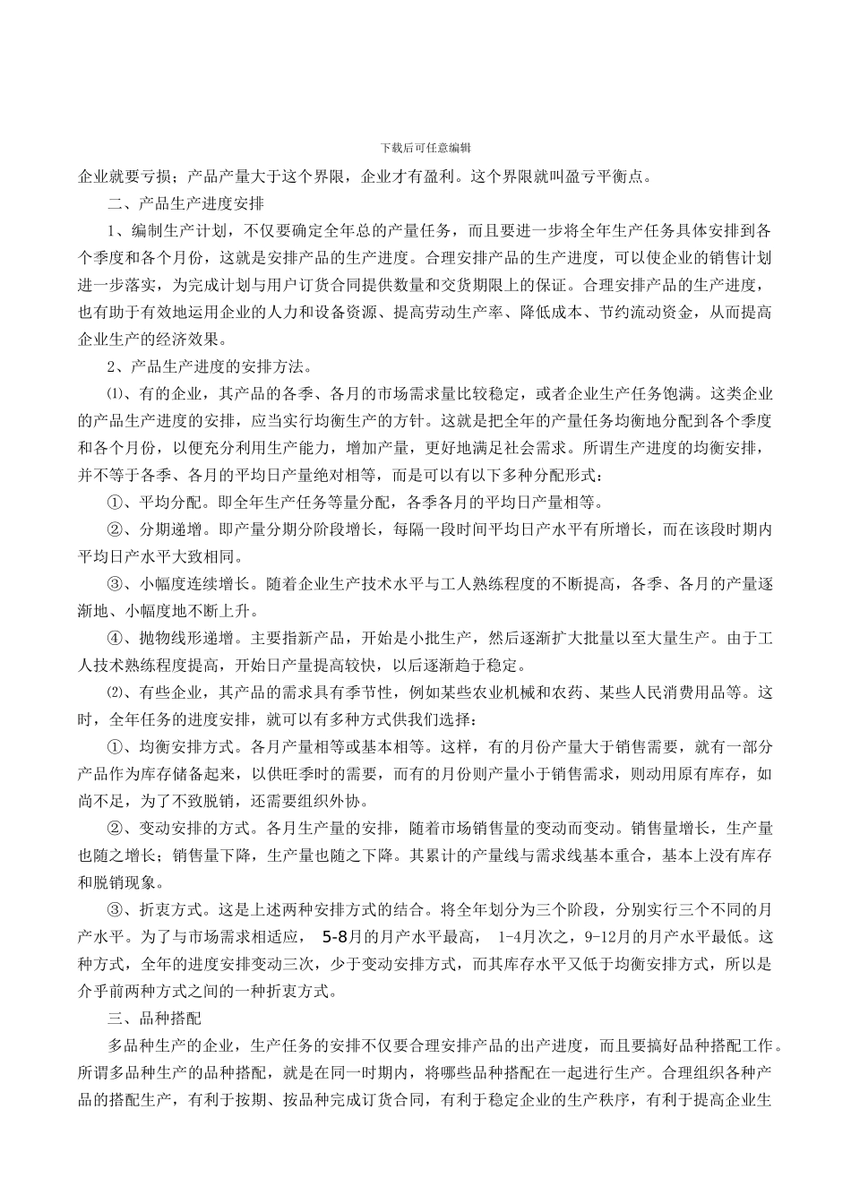 ahl--企业生产计划管理标准_第3页