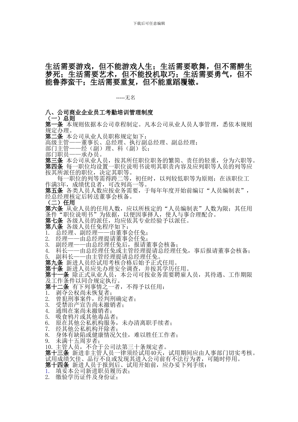 Ahzafi八、公司商业企业员工考勤培训管理制度_第1页