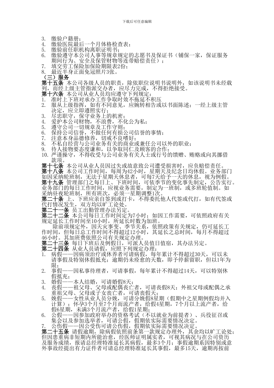 Ahzafi八、公司商业企业员工考勤培训管理制度_第2页