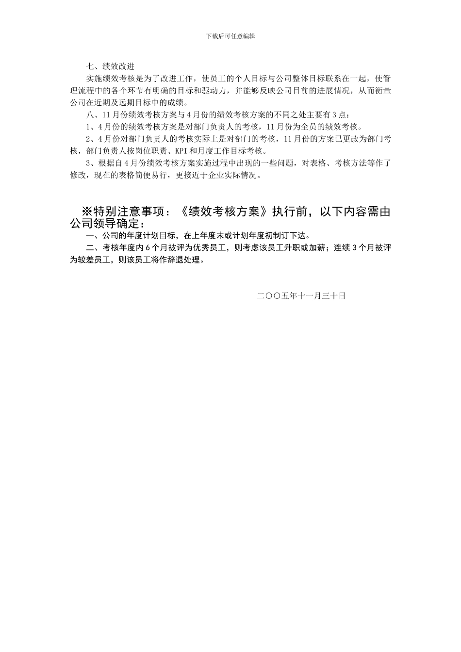 agr-XX工程材料有限公司绩效考核方案全套样板_第3页